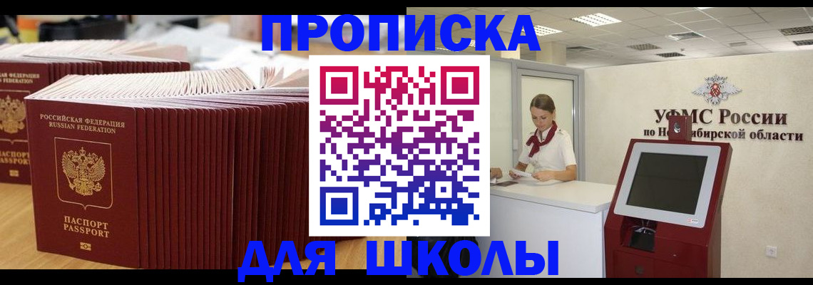 прописка для школы в Дагестанских Огнях